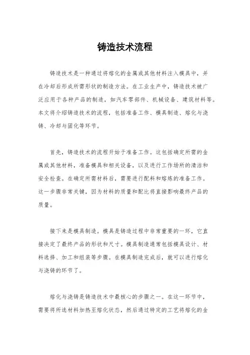 铸造技术流程