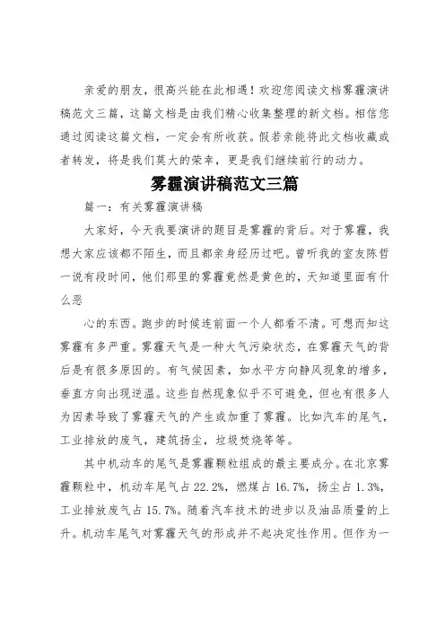 雾霾演讲稿三篇