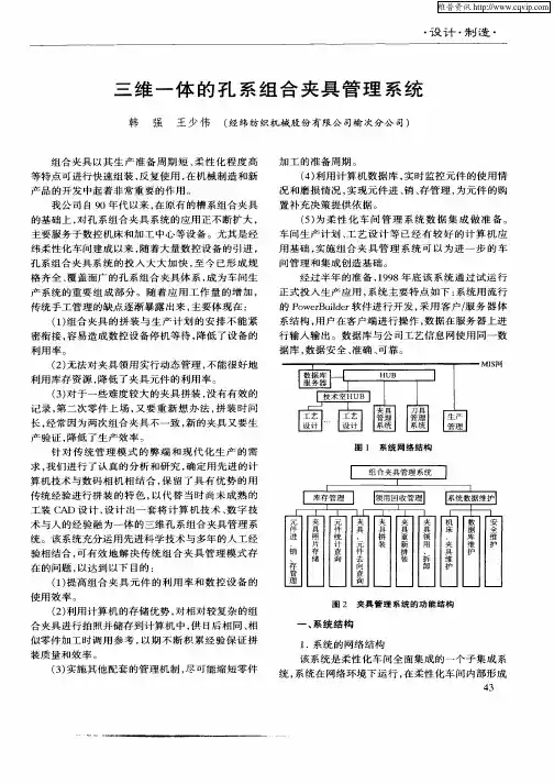 三维一体的孔系组合夹具管理系统
