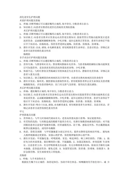 消化道穿孔护理问题