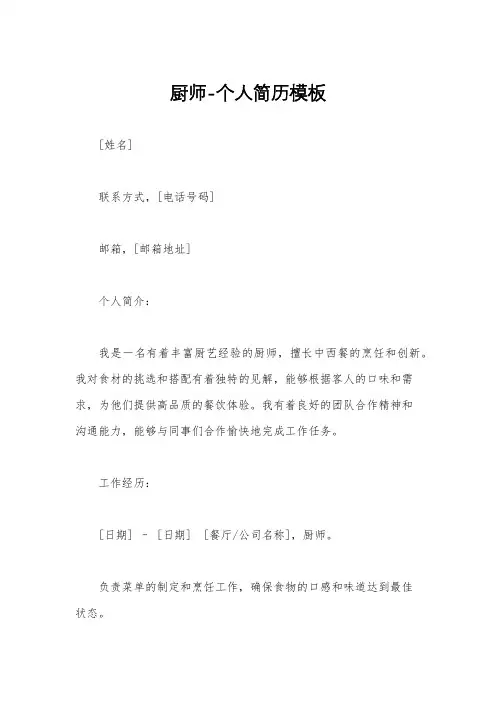 厨师-个人简历模板