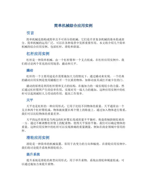 简单机械综合应用实例