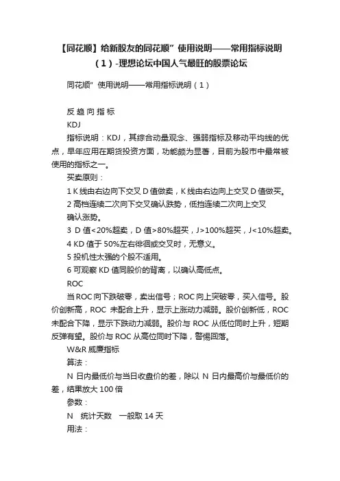 【同花顺】给新股友的同花顺”使用说明——常用指标说明（1）-理想论坛中国人气最旺的股票论坛