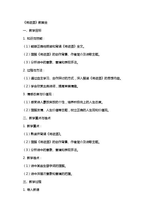 《将进酒》教案全