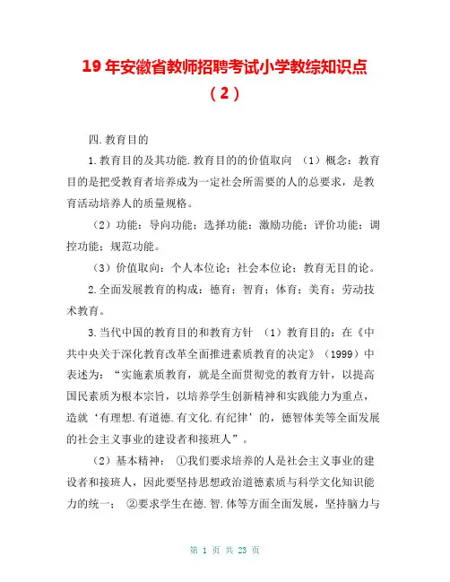 19年安徽省教师招聘考试小学教综知识点(2)