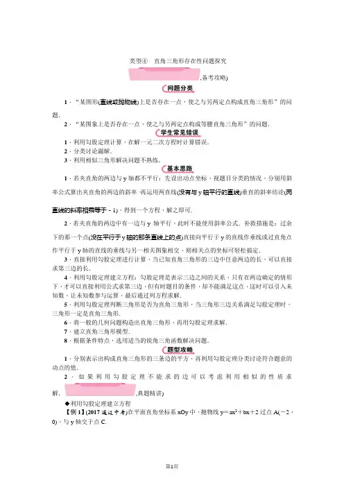 中考数学复习④ 直角三角形存在性问题探究