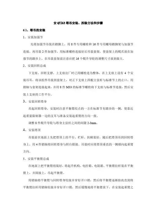 安QTZ63塔吊安装、拆除方法和步骤