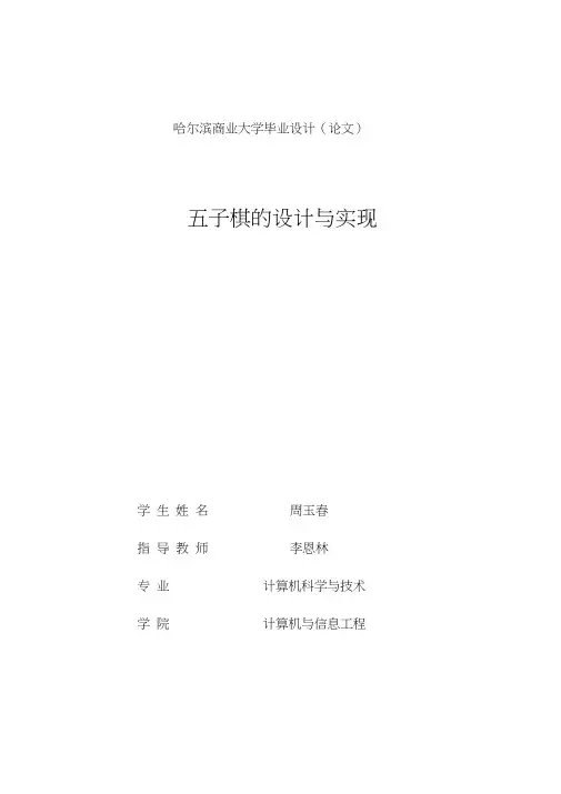 五子棋设计与实现完整版
