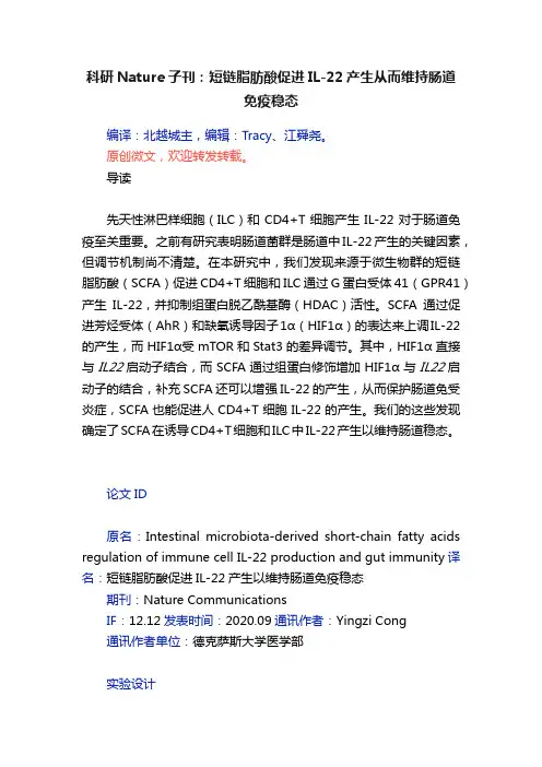 科研Nature子刊：短链脂肪酸促进IL-22产生从而维持肠道免疫稳态