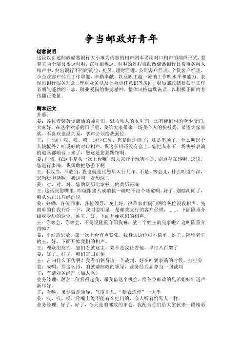 邮政银行年会搞笑相声剧本《争当邮政好青年》