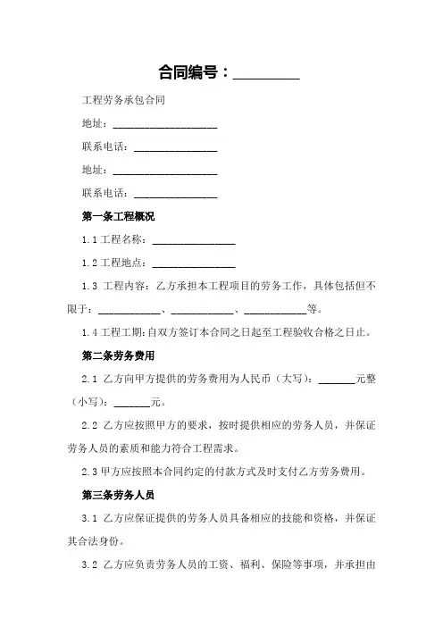 工程劳务承包合同范本pdf