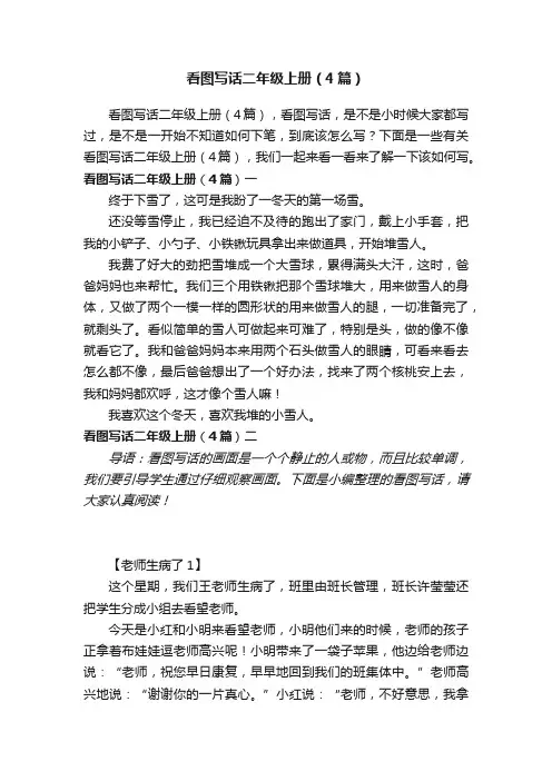看图写话二年级上册（4篇）