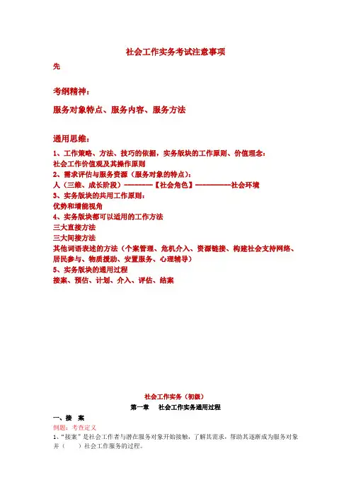 助理社工师考试重点