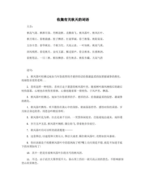 收集有关秋天的词语