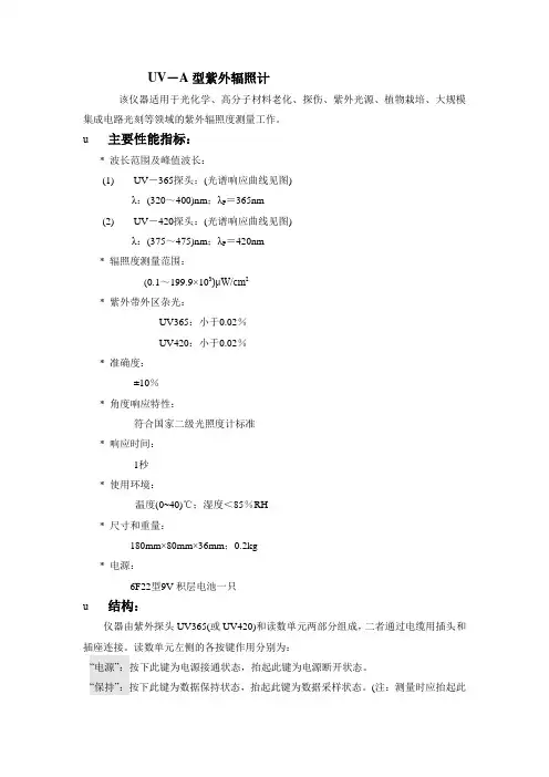 紫外辐射计UV-A说明书操作说明