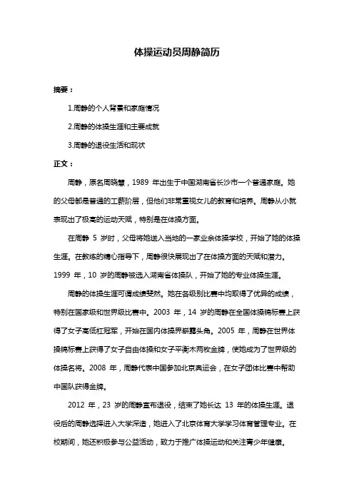 体操运动员周静简历