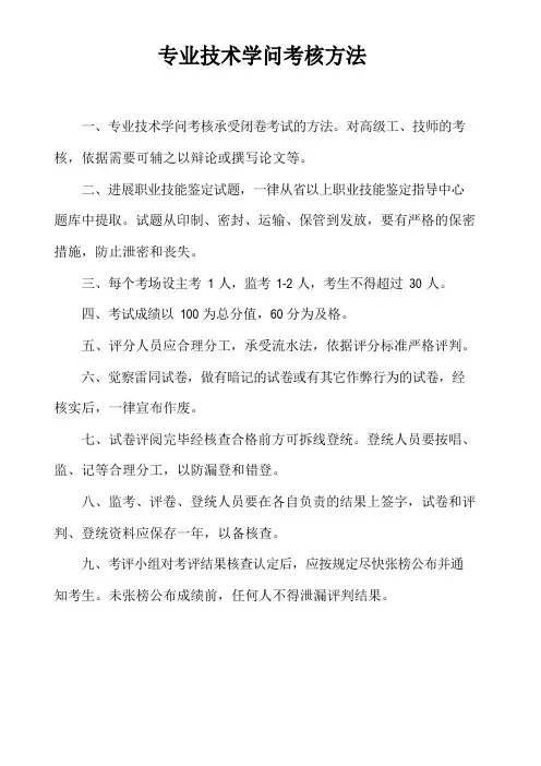 鉴定所各项考核办法及规则