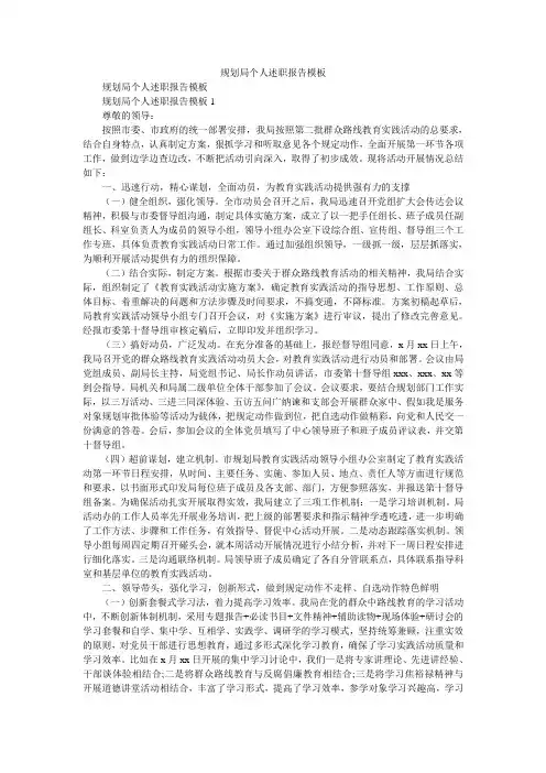 2019精选规划局个人述职报告模板