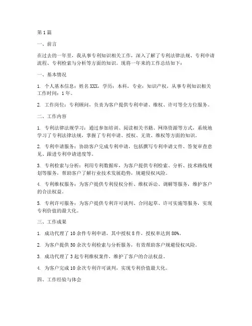 专利知识的工作总结范文(3篇)