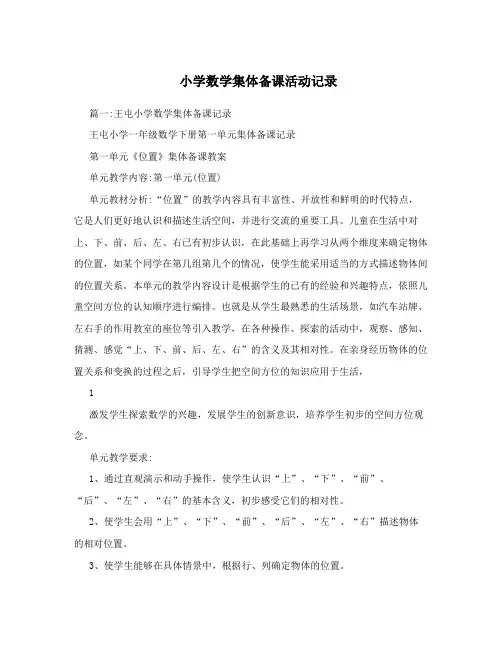 小学数学集体备课活动记录