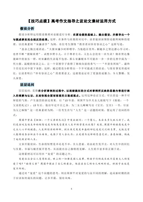 【技巧点拨】高考作文指导之议论文素材运用方式