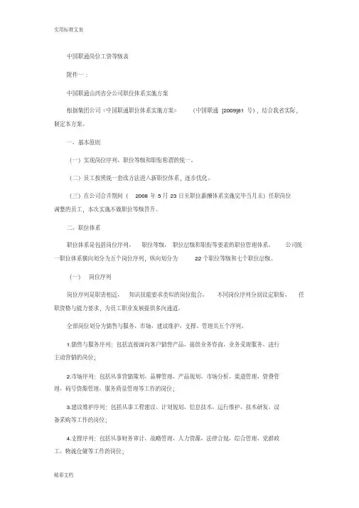 中国的联通岗位工资等级表