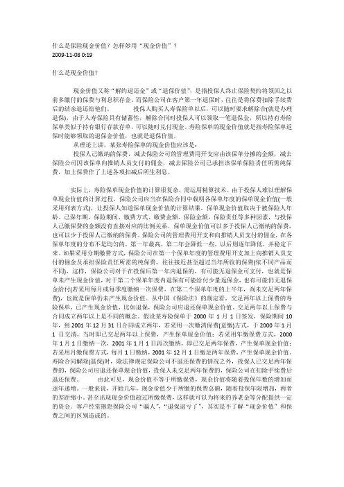 保险现金价值及其妙用