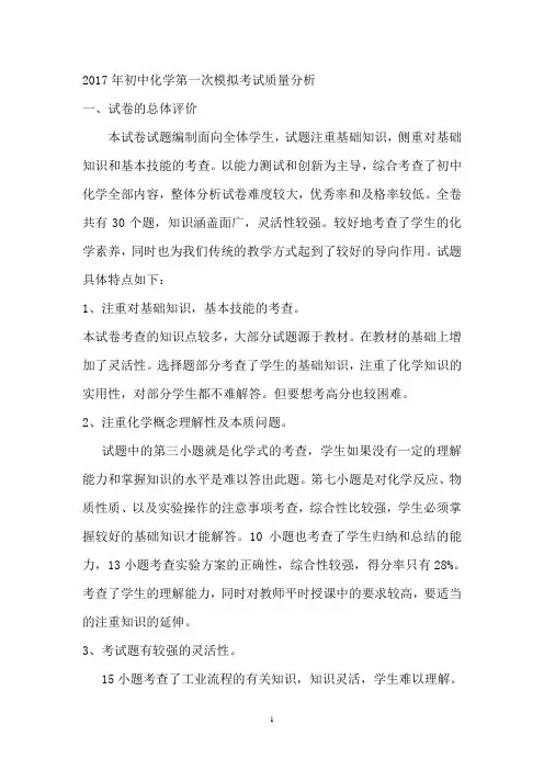 一模化学质量分析