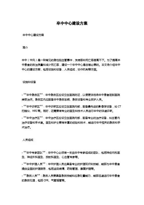 卒中中心建设方案