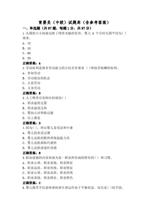 育婴员(中级)试题库(含参考答案)