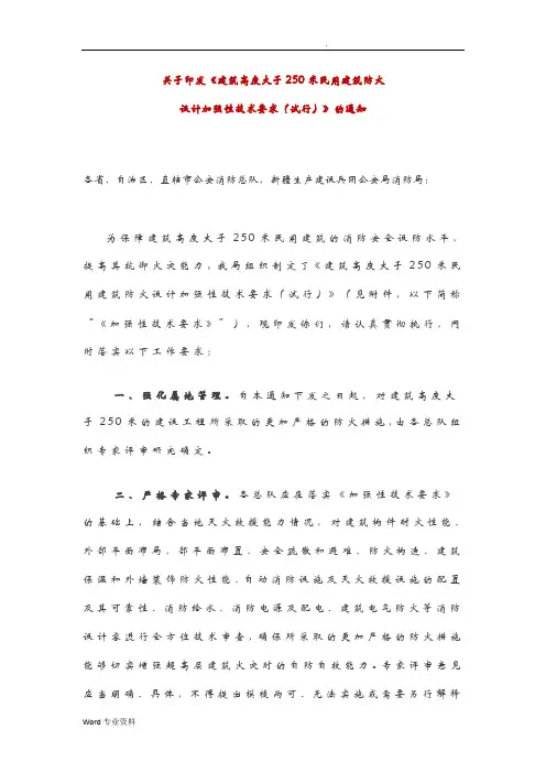 250米以上建筑设计规范