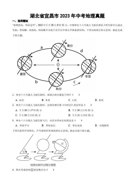 湖北省宜昌市2023年中考地理真题(附参考答案)