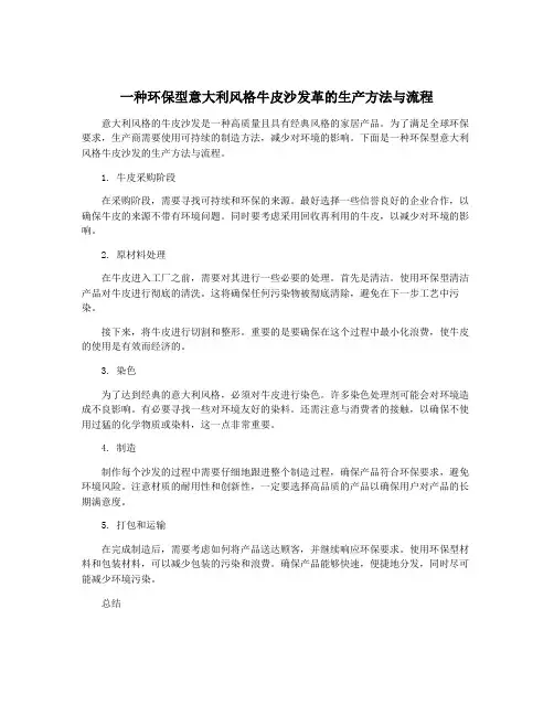 一种环保型意大利风格牛皮沙发革的生产方法与流程