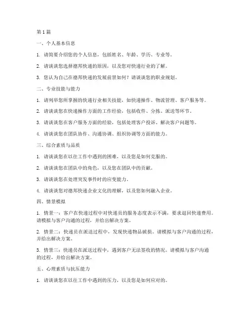 德邦快递面试题目(3篇)