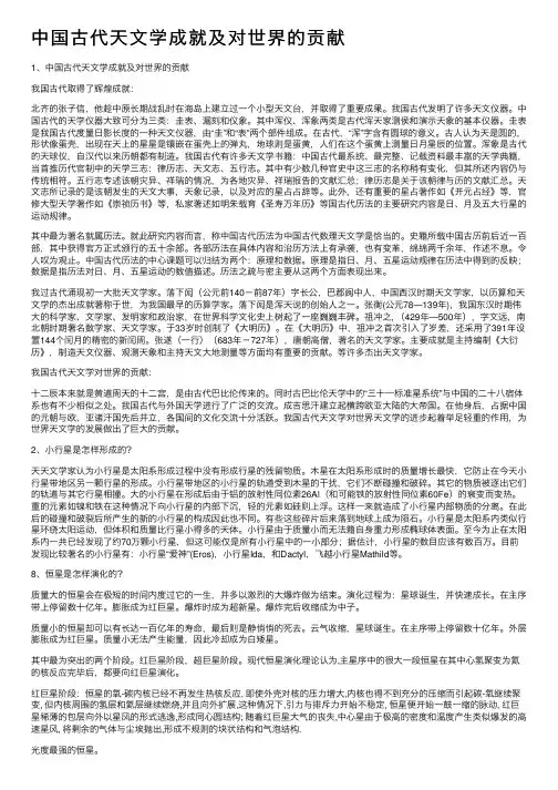 中国古代天文学成就及对世界的贡献