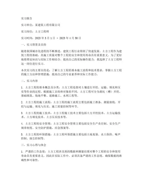 土方工程的实习报告