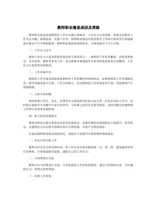 教师职业倦怠成因及消除