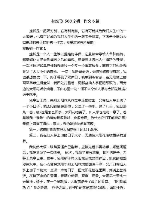 《挫折》500字初一作文6篇