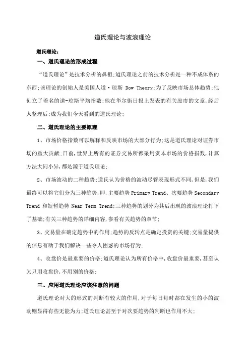 道氏理论与波浪理论
