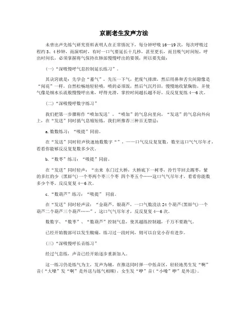 京剧老生发声方法