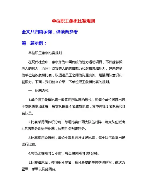 单位职工象棋比赛规则