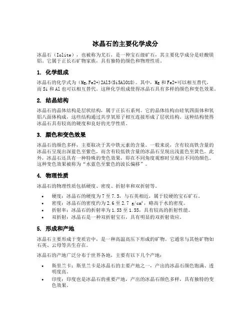 冰晶石的主要化学成分