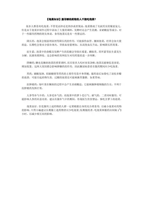 哪些情况下不能吃泡菜？