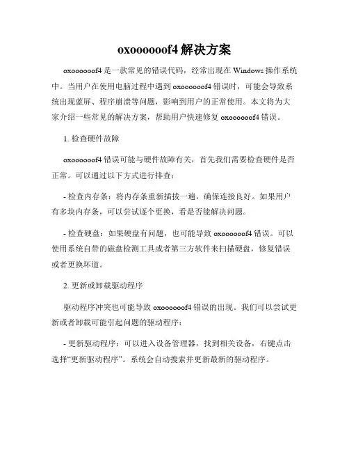 oxoooooof4解决方案
