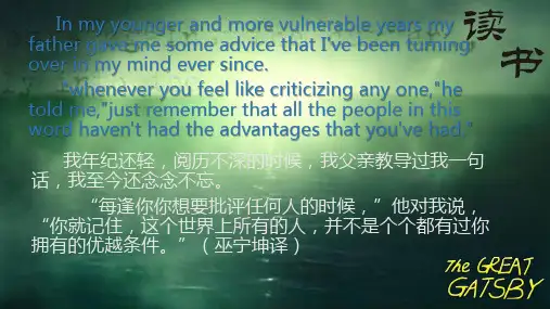 了不起的盖茨比(读书PPT)