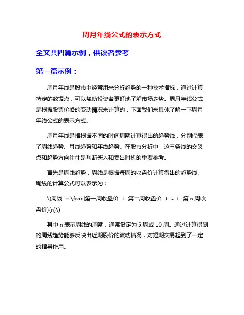 周月年线公式的表示方式