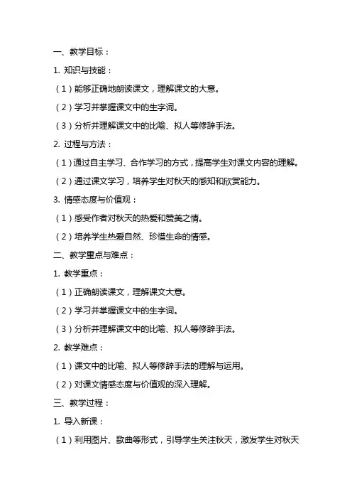 《秋天的怀念》教案设计及教学反思