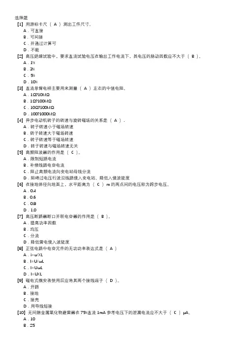 电气试验职业技能鉴定题库(中级工)第027套