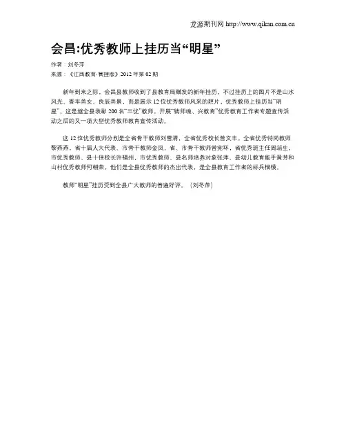 会昌优秀教师上挂历当“明星”