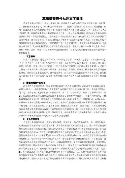 草船借箭符号批注文字批注